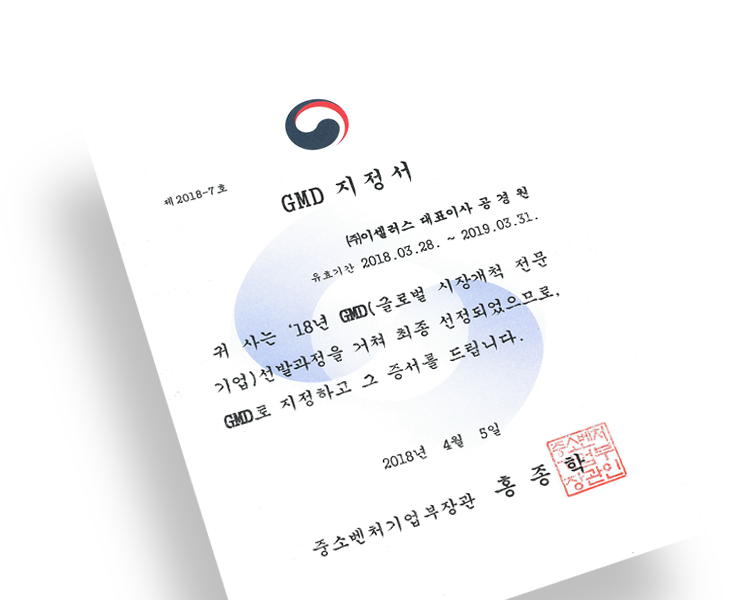 이셀러스(마젠토코리아) GMD 지정서 이셀러스(마젠토코리아) GMD 지정서