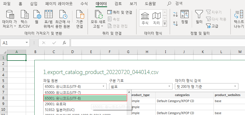 엑셀에서 CSV 파일 UTF-8 형식으로 열기